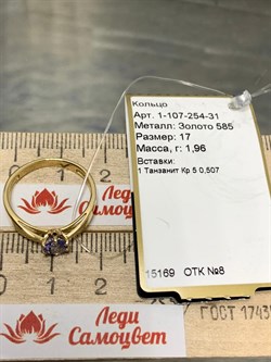 *Кольцо р.17 Танзанит цв Лимонное арт. 1-107-254-31-698 вес 1,96 г - фото 164079 *Кольцо р.17 Танзанит цв Лимонное арт. 1-107-254-31-698 вес 1,96 г - фото 164079