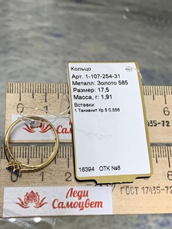 *Кольцо р.17,5 Танзанит цв Лимонное арт. 1-107-254-31-943 вес 1,91 г - фото 164100 *Кольцо р.17,5 Танзанит цв Лимонное арт. 1-107-254-31-943 вес 1,91 г - фото 164100