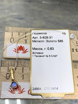 *Подвеска Танзанит цв Лимонное арт. 3-928-31-640 вес 0,63 г - фото 164135