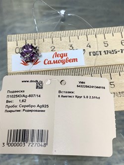 *Подвеска Аметист Урал арт. П1025Ю/Ag-607/14-116 вес 1,62 г - фото 164457