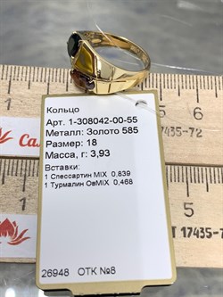 *Кольцо р.18 Спессартин Турмалин цв Лимонное арт. 1-308042-00-55-485 (вес 3,93 г) - фото 165023 *Кольцо р.18 Спессартин Турмалин цв Лимонное арт. 1-308042-00-55-485 (вес 3,93 г) - фото 165023