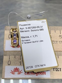 *Подвеска Танзанит цв Лимонное арт. 3-307293-00-31-290 вес 1,71 г - фото 165056 *Подвеска Танзанит цв Лимонное арт. 3-307293-00-31-290 вес 1,71 г - фото 165056