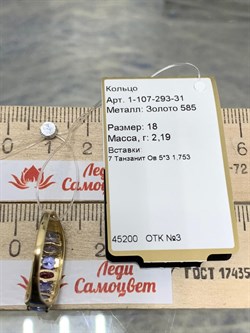 *Кольцо р.18 Танзанит цв Лимонное арт 1-107-293-31-009 вес 2,19 г - фото 165114