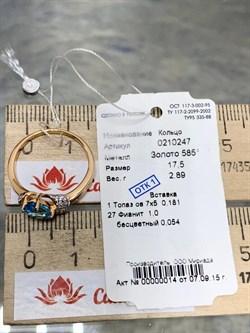 *Кольцо р.17,5 Голубой Топаз цв Красное арт. 0210247 вес 2,89 г - фото 165135 *Кольцо р.17,5 Голубой Топаз цв Красное арт. 0210247 вес 2,89 г - фото 165135