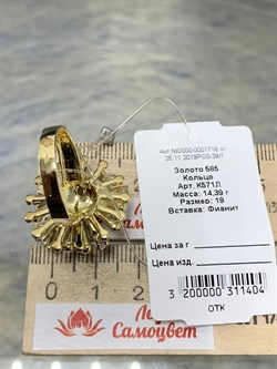 *Кольцо р.19 Белый Фианит цв Лимонное арт. К571Л-404 вес 14,39 г - фото 165196 *Кольцо р.19 Белый Фианит цв Лимонное арт. К571Л-404 вес 14,39 г - фото 165196