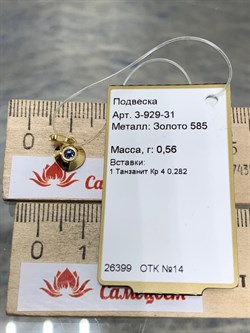 *Подвеска Сердце Танзанит цв Лимонное арт. 3-929-31-995 вес 0,56 г - фото 165242 *Подвеска Сердце Танзанит цв Лимонное арт. 3-929-31-995 вес 0,56 г - фото 165242