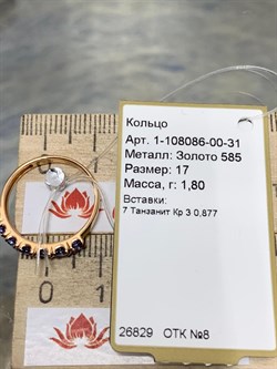 *Кольцо р.17 Танзанит цв Красное арт. 1-108086-00-31-297 вес 1,8 г - фото 165257 *Кольцо р.17 Танзанит цв Красное арт. 1-108086-00-31-297 вес 1,8 г - фото 165257