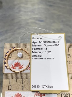 *Кольцо р.18 Танзанит цв Красное арт. 1-108086-00-31-303 вес 1,92 г - фото 165269 *Кольцо р.18 Танзанит цв Красное арт. 1-108086-00-31-303 вес 1,92 г - фото 165269