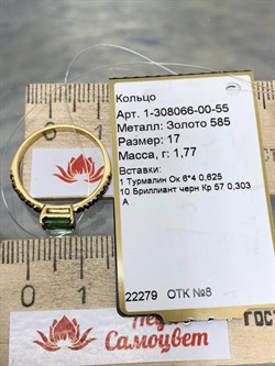 *Кольцо р.17 Зеленый Турмалин Верделит Черный Бр цв Лимонное арт. 1-308066-00-55-794 (вес 1,77 г) - фото 165408