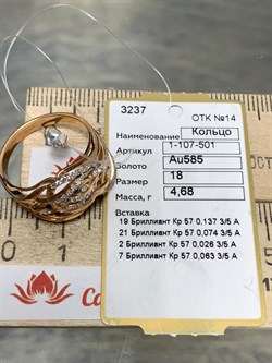 *Кольцо р.18 Белый Бр цв Красное арт. 1-107-501-715 вес 4,68 г - фото 165517 *Кольцо р.18 Белый Бр цв Красное арт. 1-107-501-715 вес 4,68 г - фото 165517
