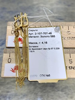 *Серьги Черный Бриллиант цв Лимонное арт. 2-107-707-48-793 вес 4,16 г - фото 165611 *Серьги Черный Бриллиант цв Лимонное арт. 2-107-707-48-793 вес 4,16 г - фото 165611