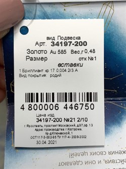*Подвеска Стрелец Белый Бр цв Белое арт. 34197-200-750 вес 0,48 г - фото 165630 *Подвеска Стрелец Белый Бр цв Белое арт. 34197-200-750 вес 0,48 г - фото 165630