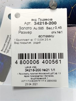 *Подвеска Овен Белый Бр цв Белое арт. 34218-200-561 вес 0,45 г - фото 165637