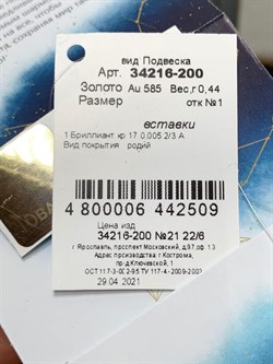 *Подвеска Весы Белый Бр цв Белое арт. 34216-200-509 вес 0,44 г - фото 165645 *Подвеска Весы Белый Бр цв Белое арт. 34216-200-509 вес 0,44 г - фото 165645