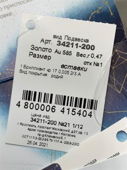 *Подвеска Близнецы Белый Бр цв Белое арт. 34211-200-404 вес 0,47 г - фото 165659