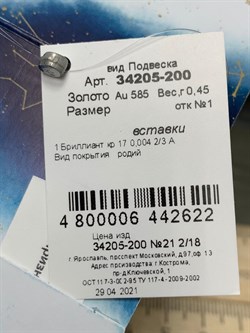 *Подвеска Рыбы Белый Бр цв Белое арт. 34205-200-622 вес 0,45 г - фото 165664