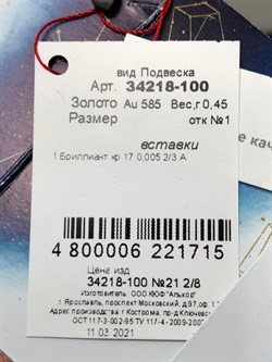 *Подвеска Овен цв Красное арт. 34218-100-715 вес 0,45 г - фото 165695 *Подвеска Овен цв Красное арт. 34218-100-715 вес 0,45 г - фото 165695