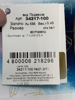 *Подвеска Телец Белый Бр цв Красное арт. 34217-100-296 вес 0,45 г - фото 165702 *Подвеска Телец Белый Бр цв Красное арт. 34217-100-296 вес 0,45 г - фото 165702