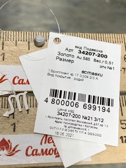 *Подвеска Скорпион Белый Бр цв Белое арт. 34207-200-194 вес 0,51 г - фото 165712 *Подвеска Скорпион Белый Бр цв Белое арт. 34207-200-194 вес 0,51 г - фото 165712