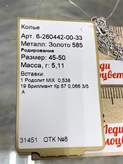 *Колье р.45-50 Родолит цв Белое  арт. 6-260442-00-33-512 вес 5,11 г - фото 165771 *Колье р.45-50 Родолит цв Белое  арт. 6-260442-00-33-512 вес 5,11 г - фото 165771