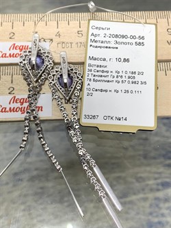 *Серьги Эксклюзив Танзанит цв Белое арт. 2-208090-00-56-677 вес 10,86 г - фото 165802 *Серьги Эксклюзив Танзанит цв Белое арт. 2-208090-00-56-677 вес 10,86 г - фото 165802