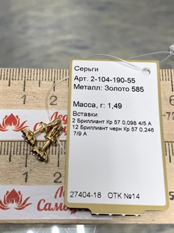 *Пусеты  Черный и Белый Бр цв Лимонное арт. 2-104-190-55-048 вес 1,49 г - фото 165832 *Пусеты  Черный и Белый Бр цв Лимонное арт. 2-104-190-55-048 вес 1,49 г - фото 165832