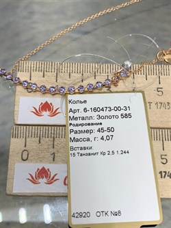 *Колье р.45-50 Танзанит цв Красное арт 6-160473-00-31-209 вес 4,07 г - фото 165866 *Колье р.45-50 Танзанит цв Красное арт 6-160473-00-31-209 вес 4,07 г - фото 165866