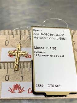 *Кулон Турмалин цв Лимонное арт 8-380391-00-60-416 (вес 1,36 г) - фото 165879