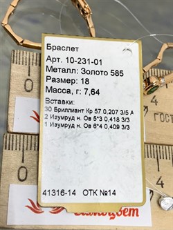 *Браслет р.18 Изумруд цв Красное 10-231-01-164 (вес 7,64 г) - фото 165889