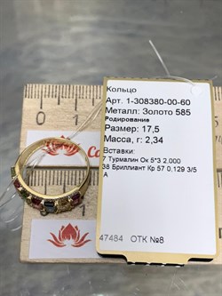 *Кольцо р.17,5 Турмалин цв Лимонное арт 1-308380-00-60-849 вес 2,34 г - фото 165955 *Кольцо р.17,5 Турмалин цв Лимонное арт 1-308380-00-60-849 вес 2,34 г - фото 165955