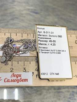 *Колье р.45-50 Танзанит цв Белое арт 6-311-31-123 вес 4,2 г - фото 166024 *Колье р.45-50 Танзанит цв Белое арт 6-311-31-123 вес 4,2 г - фото 166024