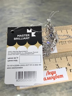*Колье р.45-50 Танзанит цв Белое арт 6-311-31-123 вес 4,2 г - фото 166025 *Колье р.45-50 Танзанит цв Белое арт 6-311-31-123 вес 4,2 г - фото 166025