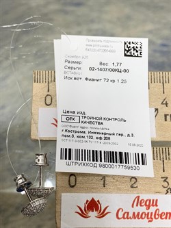 *Пусеты Белый Фианит арт. 02-1407/00КЦ-00-999 вес 1,77 г - фото 167425 *Пусеты Белый Фианит арт. 02-1407/00КЦ-00-999 вес 1,77 г - фото 167425