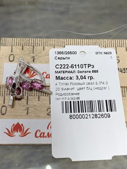 *Серьги Розовый Топаз цв Белое арт. С222-6110ТРз-609 вес 3,04 г - фото 167906 *Серьги Розовый Топаз цв Белое арт. С222-6110ТРз-609 вес 3,04 г - фото 167906