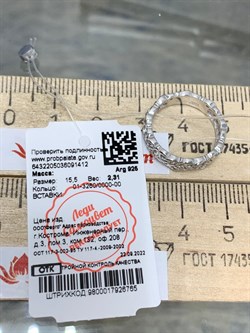 *Кольцо р.15,5 Триглав арт. 01-3260/0000-00-412 вес 2,31 г - фото 167938 *Кольцо р.15,5 Триглав арт. 01-3260/0000-00-412 вес 2,31 г - фото 167938