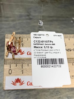 *Серьги Розовый Топаз цв Красное арт. С122-6110ТРз-722 вес 3,12 г - фото 167996