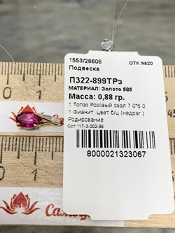 *Кулон Розовый Топаз цв Лимонное арт. П322-899ТРз-067 вес 0,88 г - фото 168005 *Кулон Розовый Топаз цв Лимонное арт. П322-899ТРз-067 вес 0,88 г - фото 168005