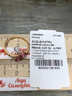 *Кольцо р.19 Розовый Топаз цв Красное арт. К122-6110ТРз-923 вес 2,21 г - фото 168059 *Кольцо р.19 Розовый Топаз цв Красное арт. К122-6110ТРз-923 вес 2,21 г - фото 168059