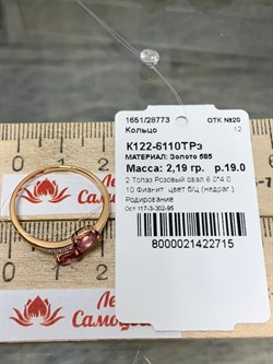 *Кольцо р.19 Розовый Топаз цв Красное арт. К122-6110ТРз-715 вес 2,19 г - фото 168097