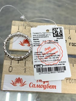 *Кольцо р.17,5 Триглав арт. 01-3260/0000-00-614 вес 2,56 г - фото 168180 *Кольцо р.17,5 Триглав арт. 01-3260/0000-00-614 вес 2,56 г - фото 168180