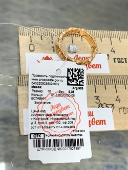 *Кольцо р.16 Триглав арт. 01-3260/0000-06-602 вес 2,33 г - фото 168674 *Кольцо р.16 Триглав арт. 01-3260/0000-06-602 вес 2,33 г - фото 168674