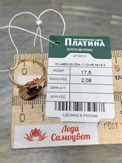 *Кольцо р.17,5 Гранат цв Красное арт. 01-4963-00-204-1110-46-567 вес 2,08 г - фото 169221 *Кольцо р.17,5 Гранат цв Красное арт. 01-4963-00-204-1110-46-567 вес 2,08 г - фото 169221