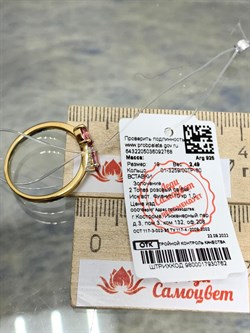 *Кольцо р.19 Поцелуйчик Розовый Топаз арт. 01-3259/00ТР-80-768 вес 2,49 г - фото 169438 *Кольцо р.19 Поцелуйчик Розовый Топаз арт. 01-3259/00ТР-80-768 вес 2,49 г - фото 169438