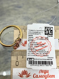*Кольцо р.19,5 Поцелуйчик Розовый Топаз арт. 01-3259/00ТР-80-770 вес 2,54 г - фото 169445 *Кольцо р.19,5 Поцелуйчик Розовый Топаз арт. 01-3259/00ТР-80-770 вес 2,54 г - фото 169445