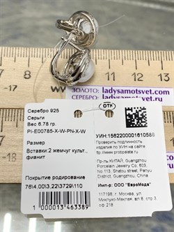*Серьги Белый Жемчуг арт. PI-E00785-X-W-PN-X-W-588 вес 6,78 г - фото 169769 *Серьги Белый Жемчуг арт. PI-E00785-X-W-PN-X-W-588 вес 6,78 г - фото 169769