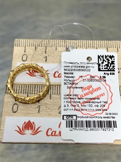 *Кольцо р.15 Триглав арт. 01-3260/0000-08-022 вес 2,29 г - фото 169772 *Кольцо р.15 Триглав арт. 01-3260/0000-08-022 вес 2,29 г - фото 169772