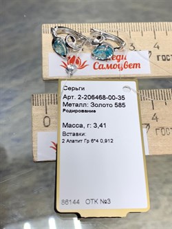 *Серьги Апатит цв Белое арт 2-206468-00-35-129 вес 3,41 г - фото 170152 *Серьги Апатит цв Белое арт 2-206468-00-35-129 вес 3,41 г - фото 170152