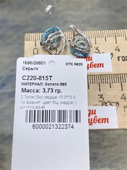 *Серьги Голубой Топаз цв Белое арт. С220-815Т-374 вес 3,73 г - фото 170923