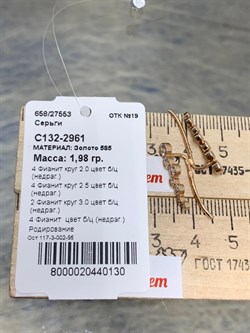 *Серьги Каффы Белый Фианит цв Красное арт. С132-2961-130 вес 1,98 г - фото 170951