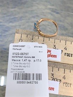 *Кольцо р.17 Голубой Топаз цв Красное арт. К122-5675Т-700 вес 1,47 г - фото 171036 *Кольцо р.17 Голубой Топаз цв Красное арт. К122-5675Т-700 вес 1,47 г - фото 171036
